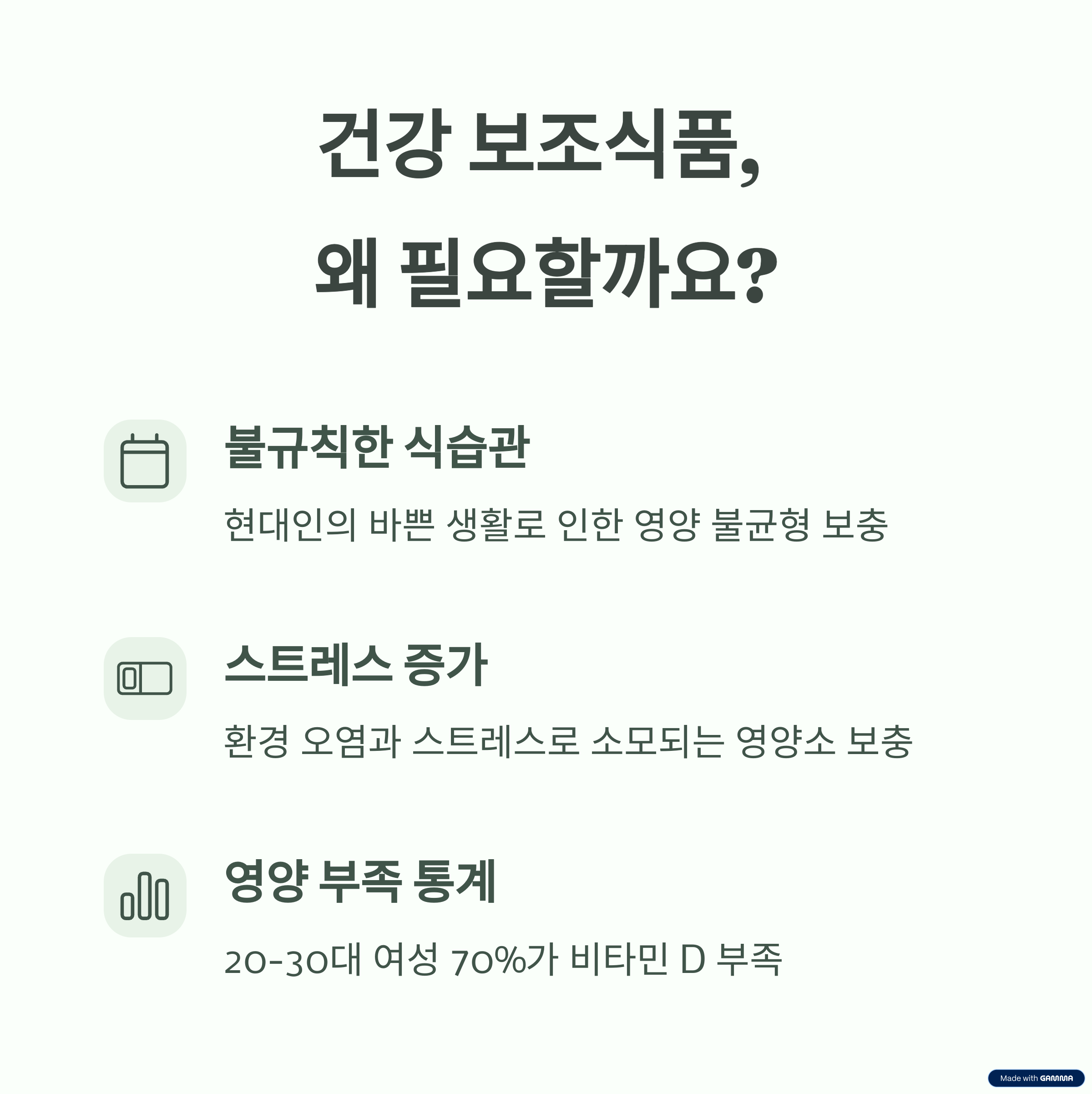 건강 보조식품 정리 2