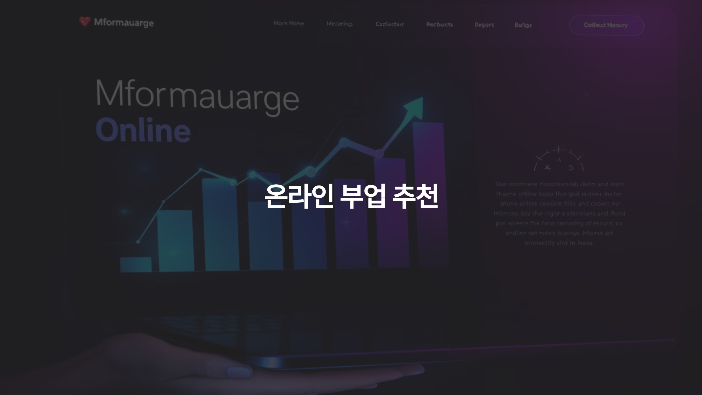 효율적인 온라인 부업 추천