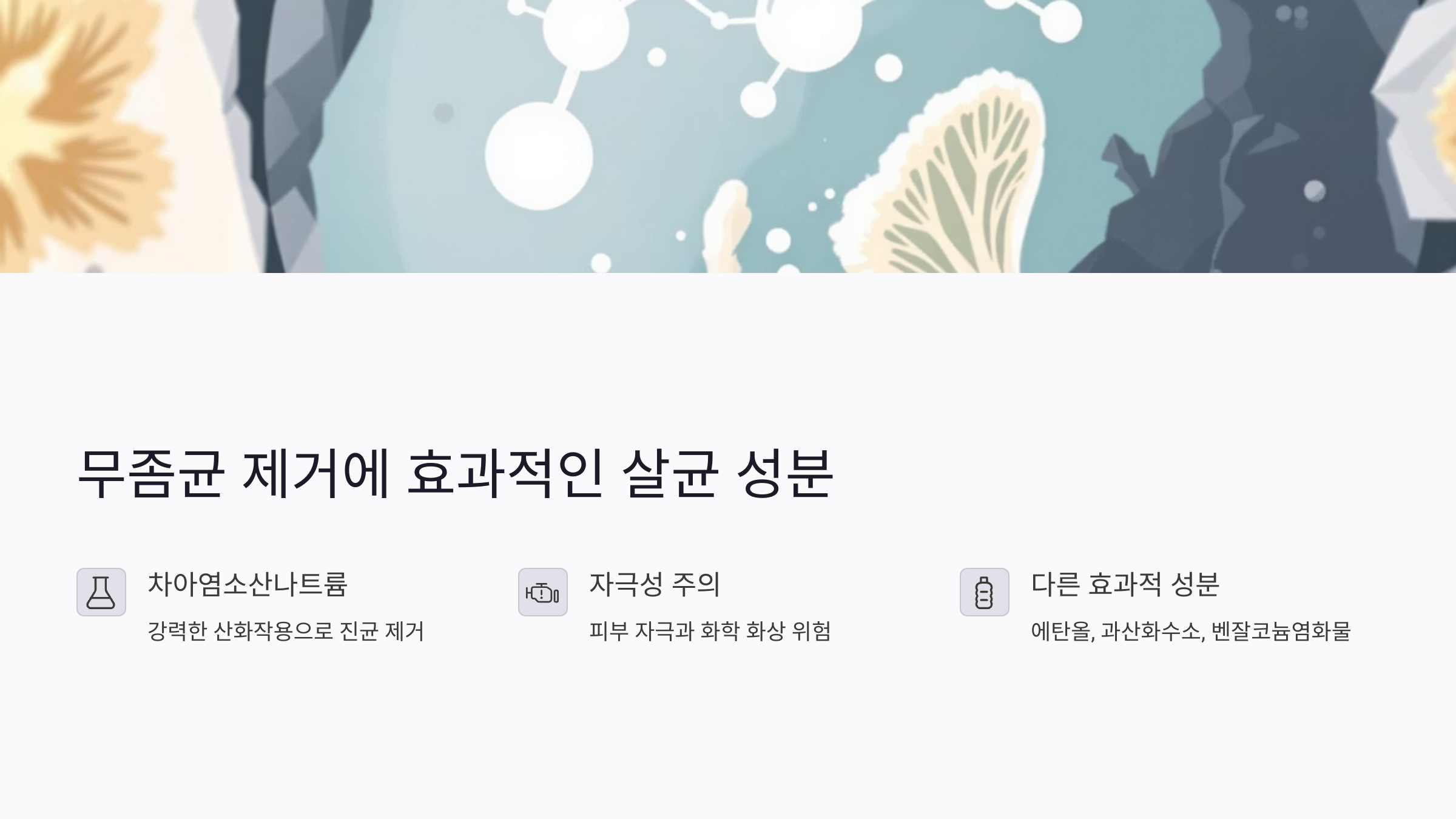 락스로 무좀균 제거 시 주의할 점