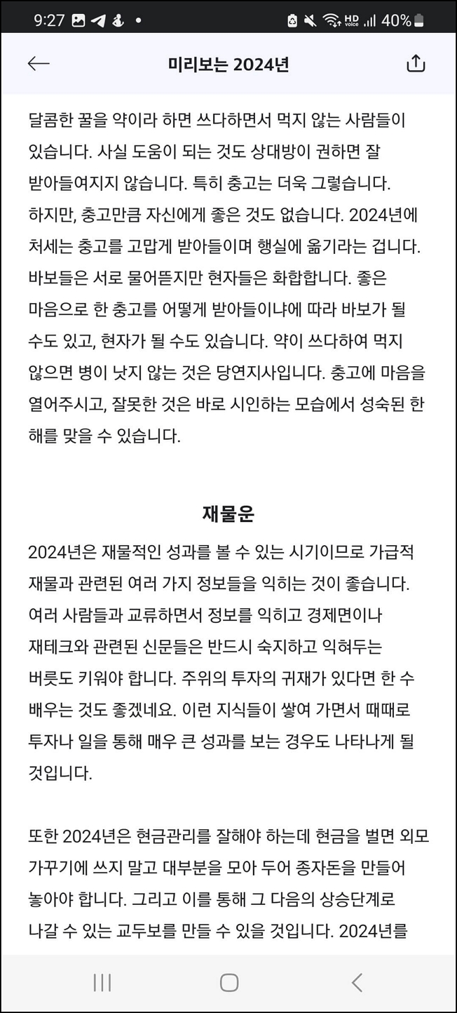 2024년 무료 운세 사이트 BEST 3