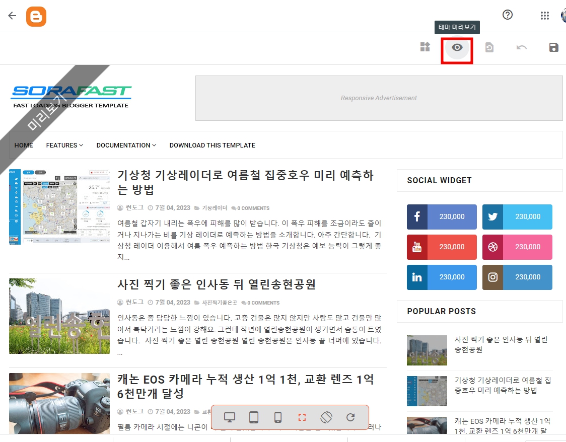 구글 블로그의 무료 스킨 구야비 탬플릿닷컴 설치법