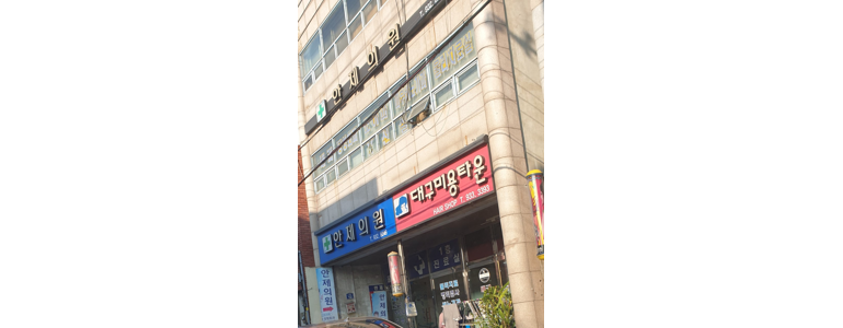 성주군 내과