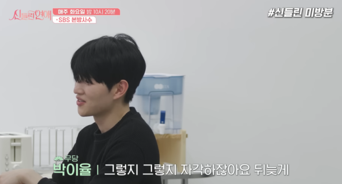 신들린연애 미방영분