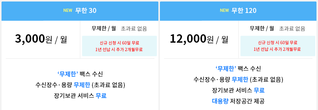 엔팩스