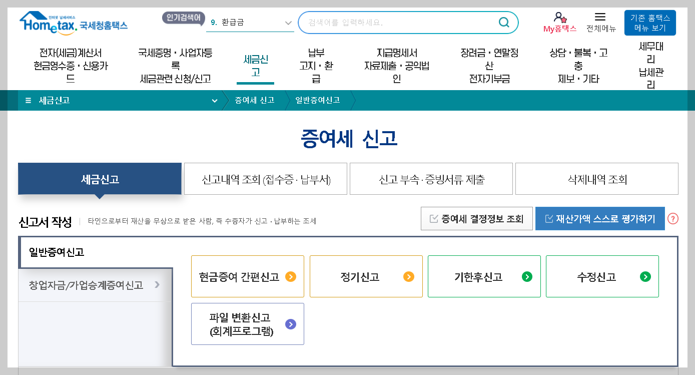 증여세 면제한도 세율 절감 방법