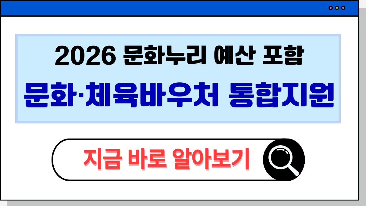 2025 문화 체육바우처 통합지원사업