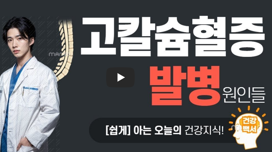 고칼슘혈증 이란? 원인 증상 진단방법 및 치료 방법 총정리!