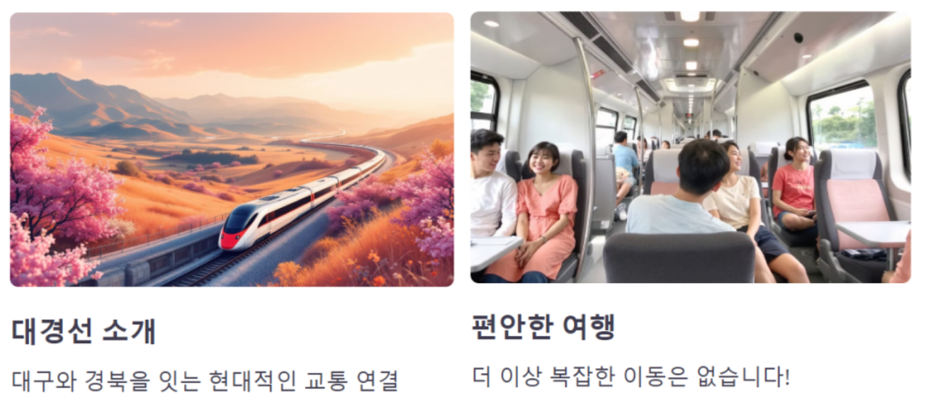 대경선 관련 사진