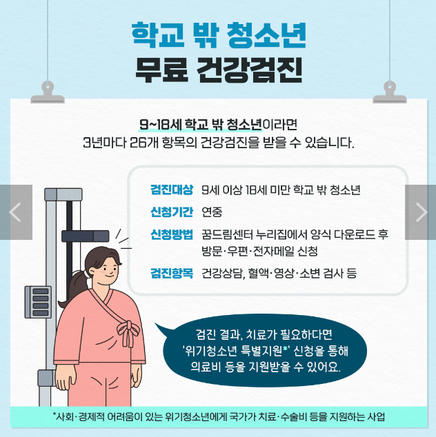 학생건강검진 안내 이미지