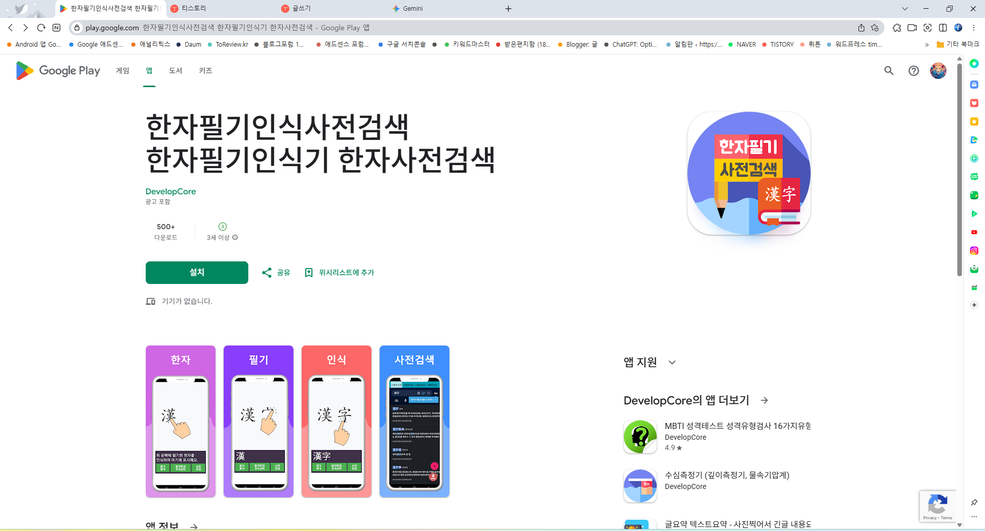 한자필기인식사전검색, 한자필기인식기, 한자사전검색