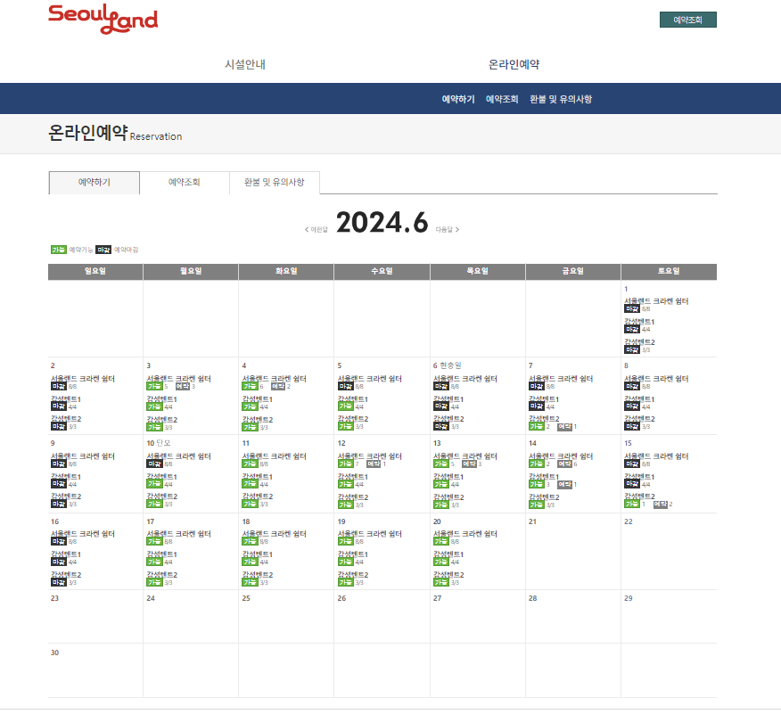 예약페이지