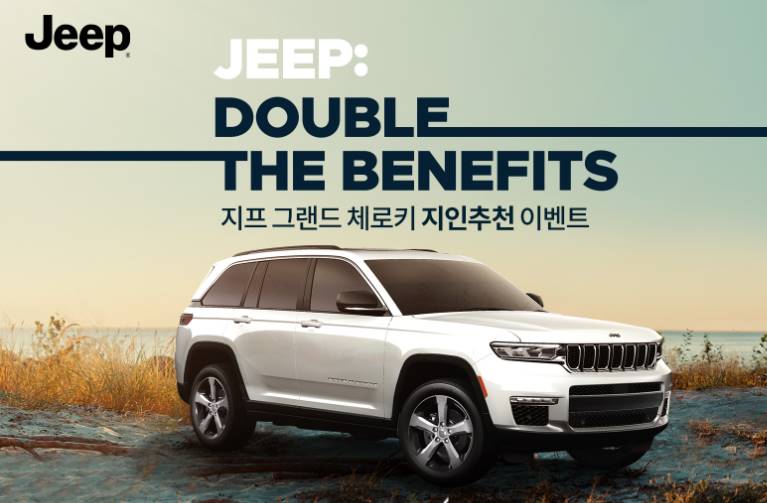 11월 지프 시승 신청 캠핑 폴딩박스 증정 지인 추천 이벤트