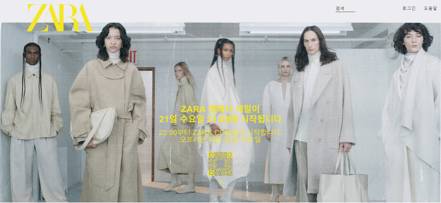 자라 세일