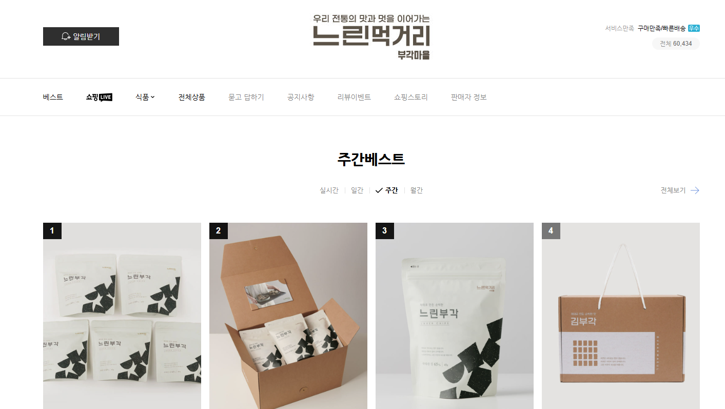 생생정보 김부각 ❘ 느린먹거리 김부각 위치 및 구매처 총정리