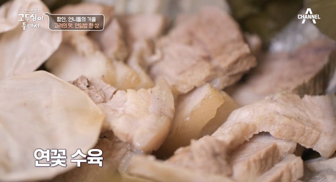 고두심이좋아서연꽃수육