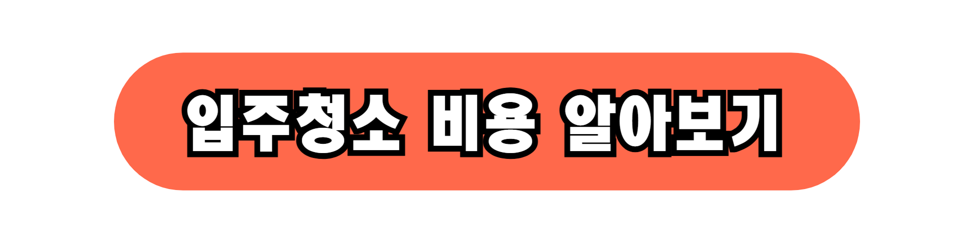 양띠 이사하기 좋은 날