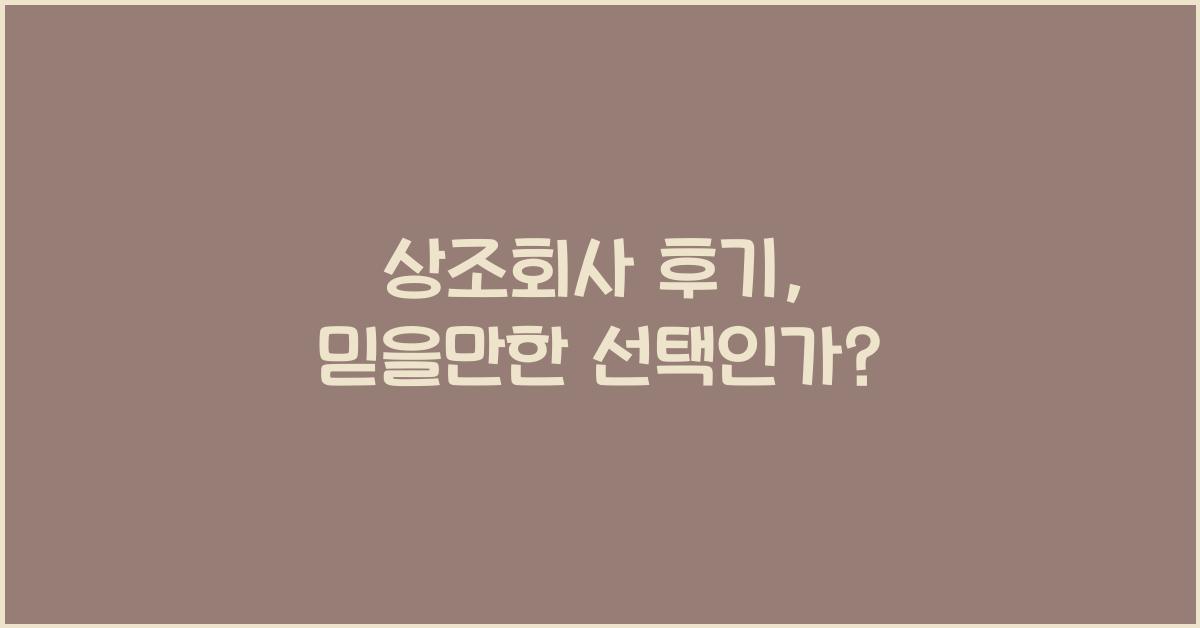 상조회사 후기