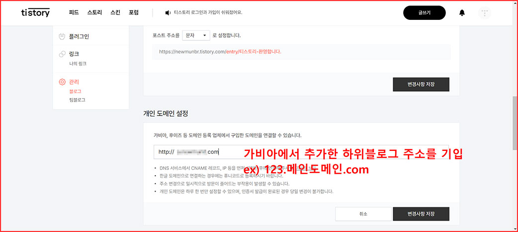 구글 애드센스 하위블로그 연결 설정하는 방법 - 티스토리
