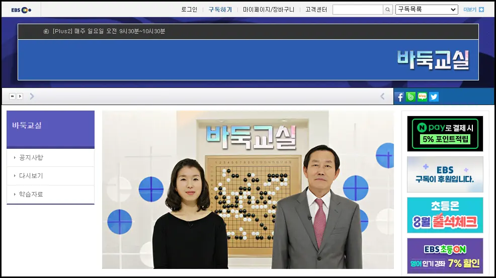 무료-바둑-EBS-바둑교실