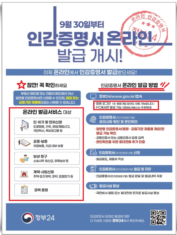 인감증명서 온라인 발급