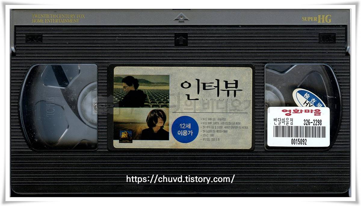 인터뷰-비디오테이프 윗면