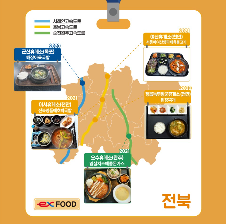 휴게소 맛집