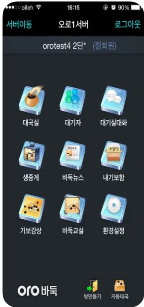 사이버오로 바둑 