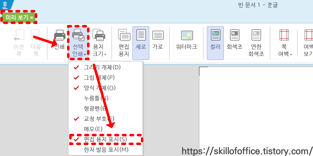 편집 용지 표시 하는 방법