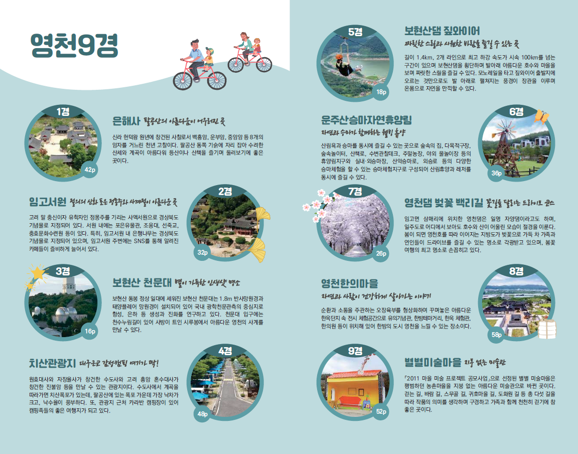 경북 영천의 9경