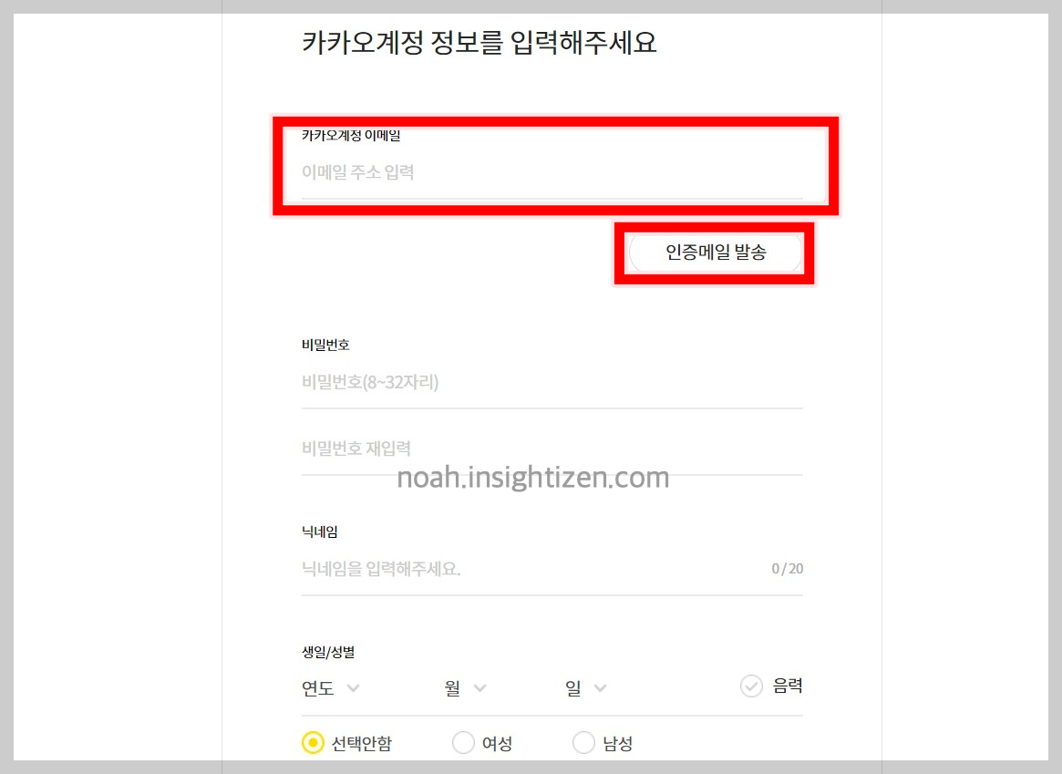 카카오계정_이메일정보_입력화면