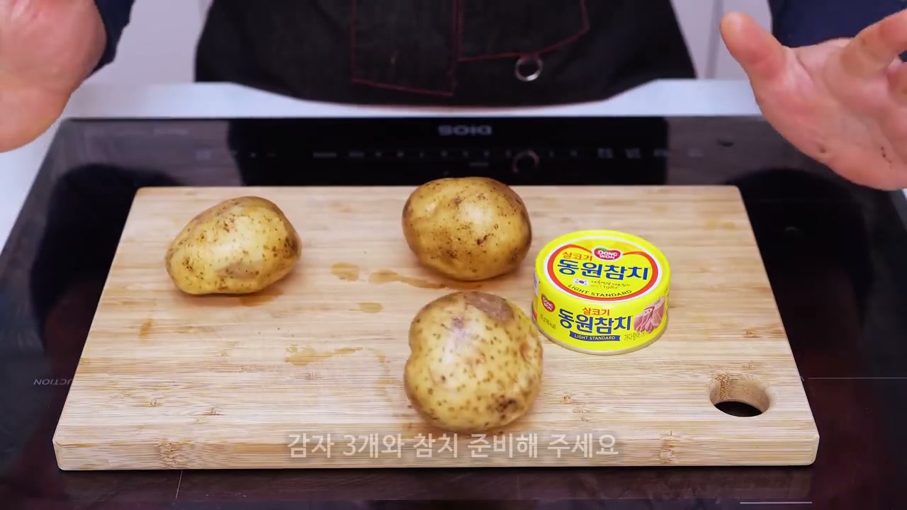 감자 3개와 참치 소 1캔