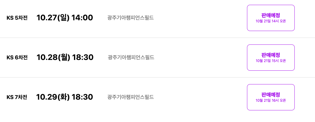 한국시리즈일정