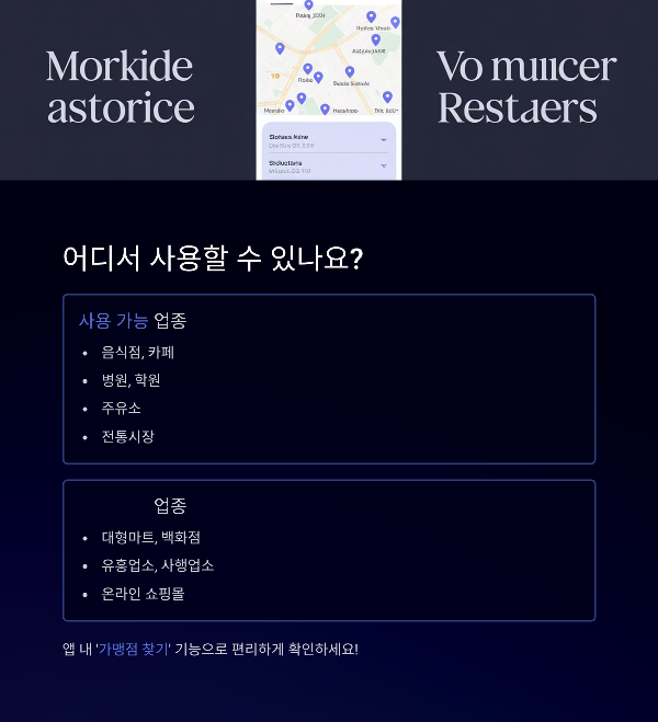 어디서 사용할 수 있나요?