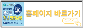 경기도 청년면접수당 홈페이지 바로가기