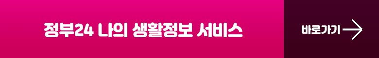 정부24 바로가기