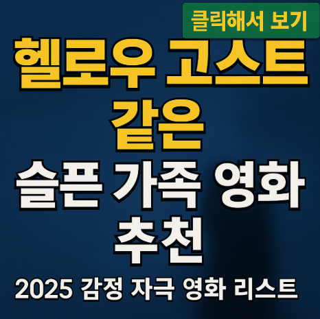 헬로우 고스트 같은 가족 관련 슬픈 영화 사진