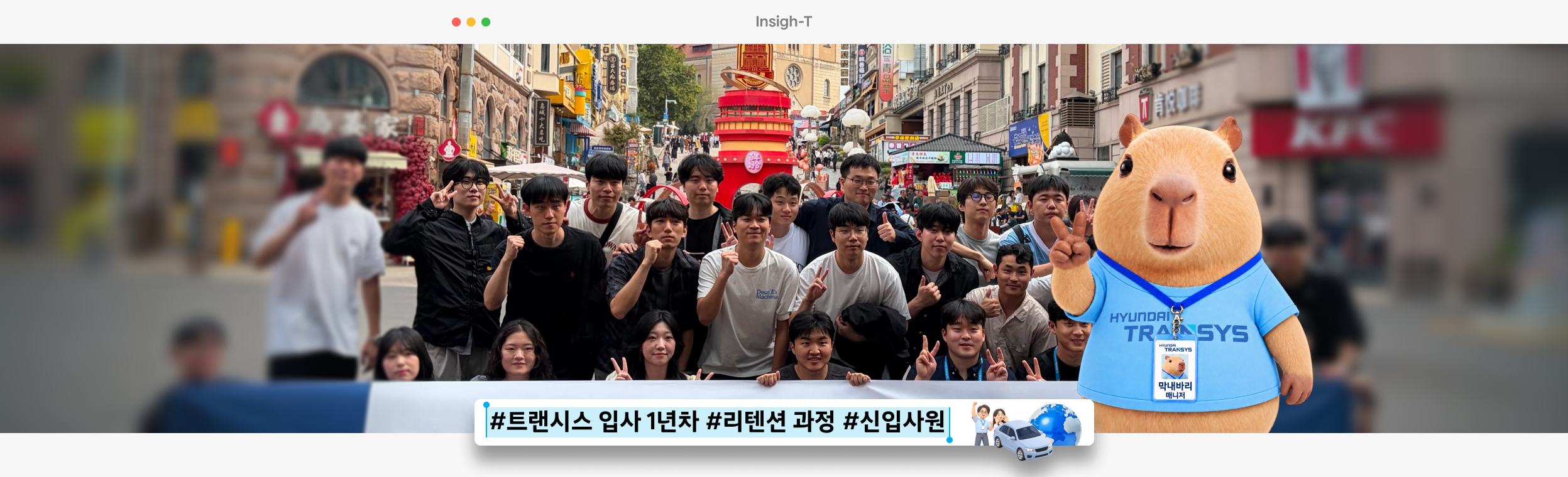 다음 챕터를 향한 입사 1년차의 뜨거운 여정