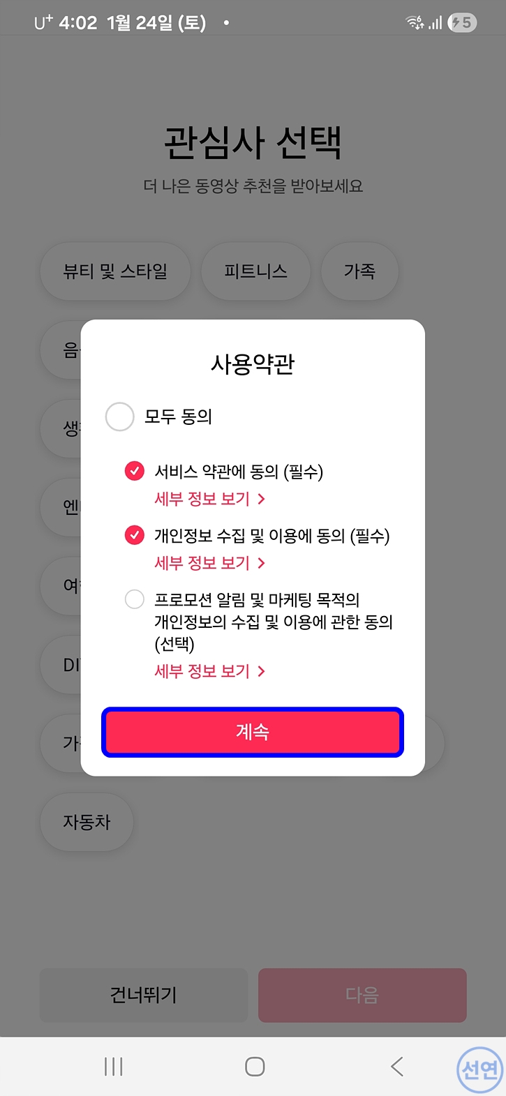 사용약관-동의