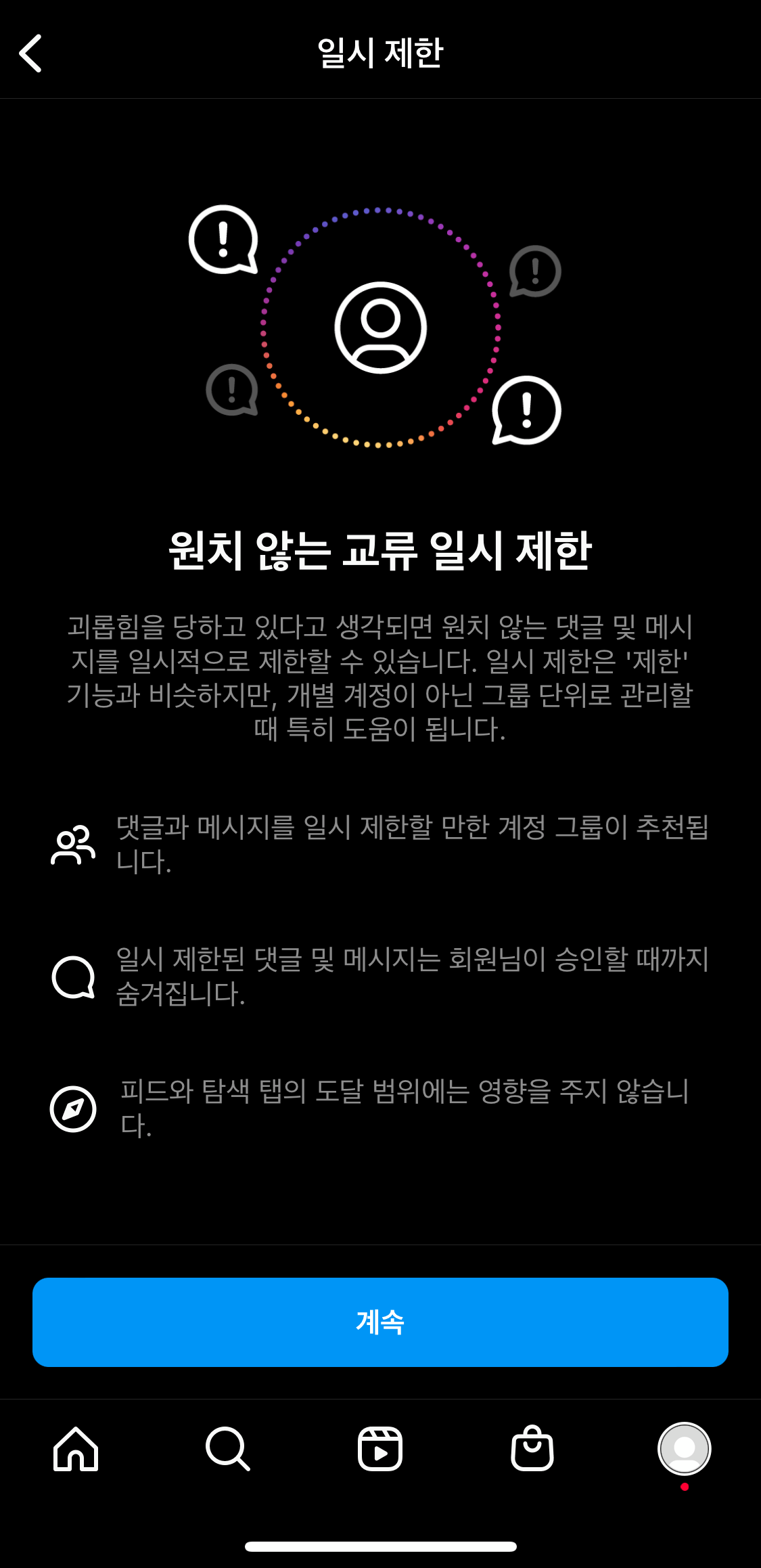 인스타그램-일시제한설명