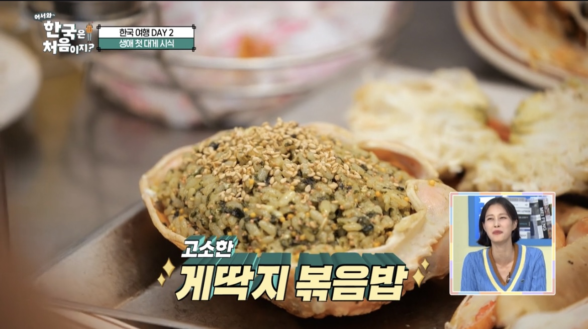 어서와한국은처음이지게딱지볶음밥사진