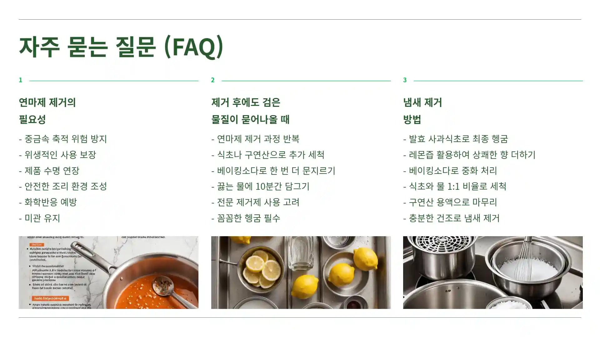 스텐 연마제 제거 방법