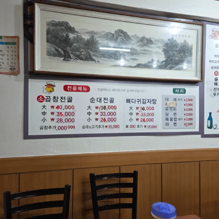 이조순대국 메뉴판