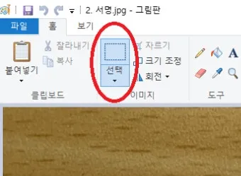도장 스캔해서 배경 제거하는 방법 간편하게 투명 처리하기_7