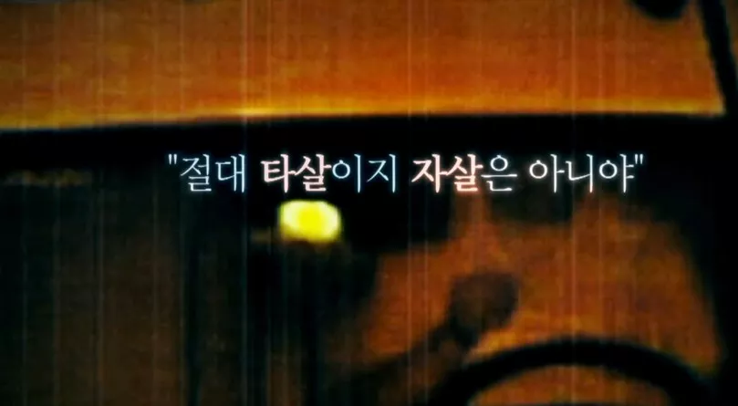 그알 예고11