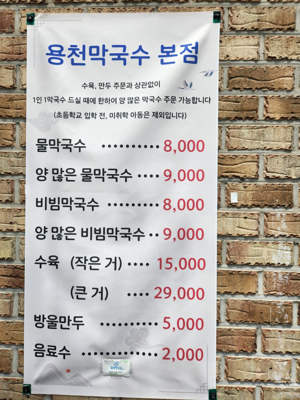제천 용천막국수, 막국수 맛집 방문후기