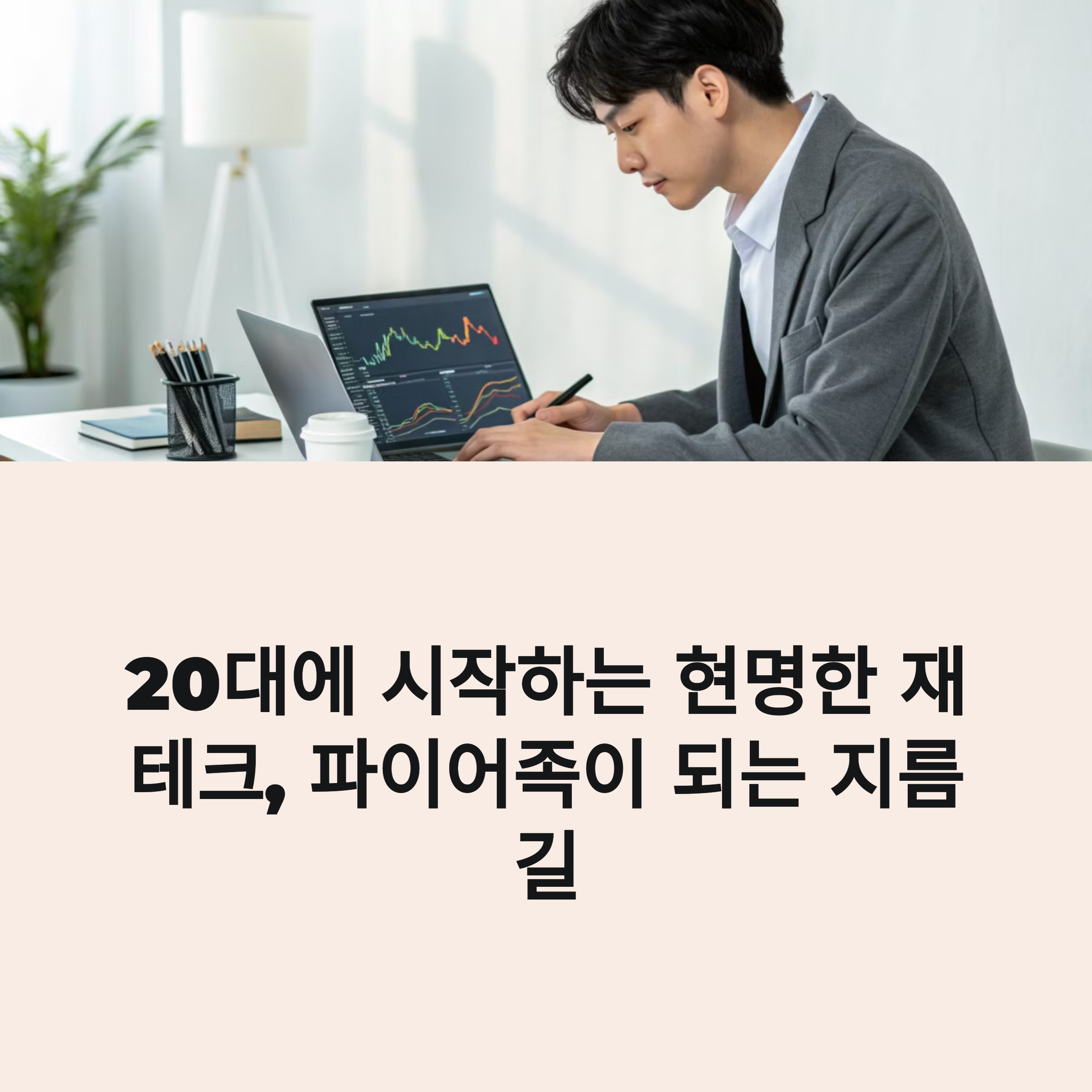 재테크 관련 사진