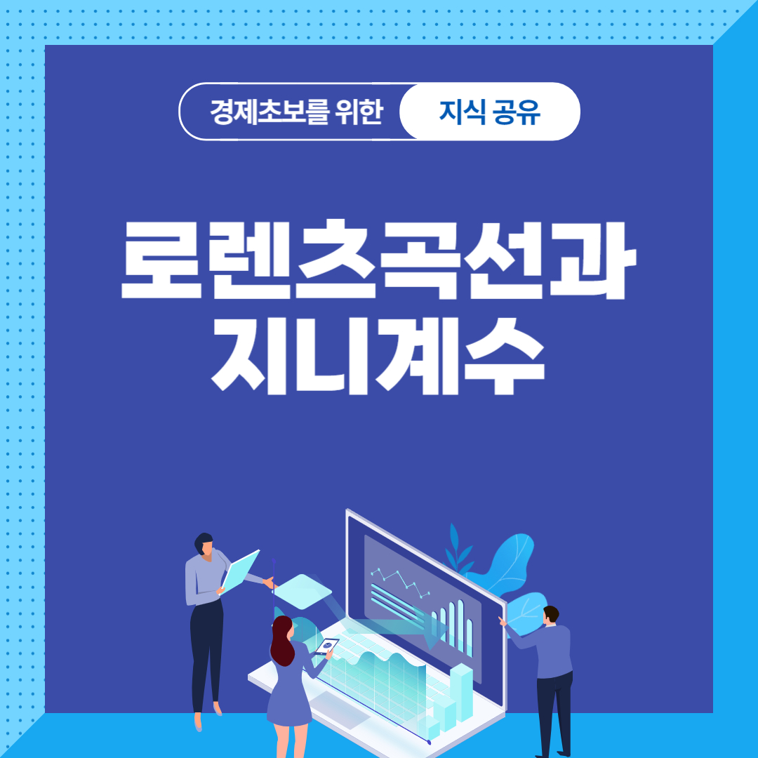 지니계수