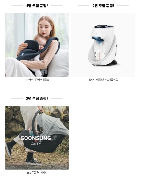 베팡 베베박스 추첨선물 