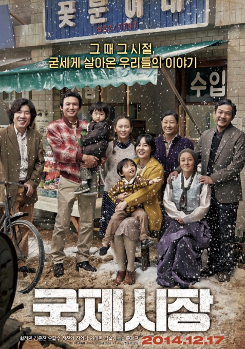 국제시장 영화 포스터