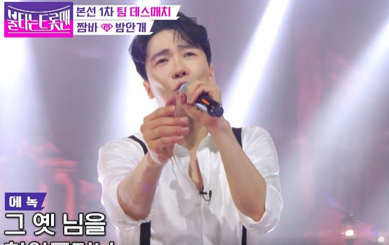 불타는트롯맨에녹